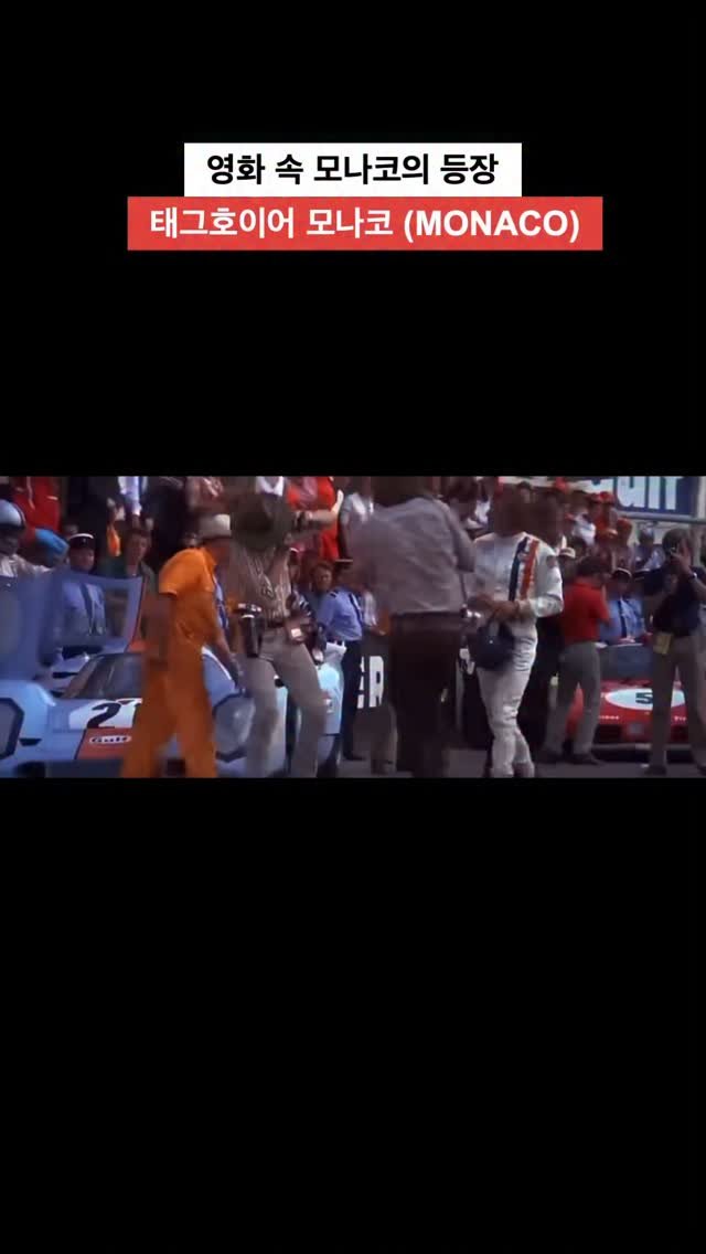 seesawboard 게시물 이미지: 1971년 영화 《르망》에서 스티브 맥퀸이 손목에 찬 사각형 시계 하나가 세상을...