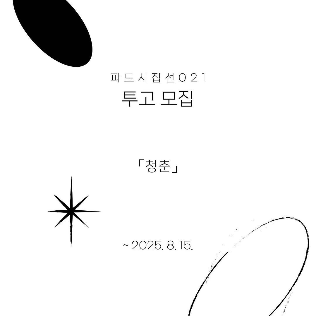 Photo shared by 문학출판사 <파도> on June 13, 2025 tagging @seeyourseabooks.