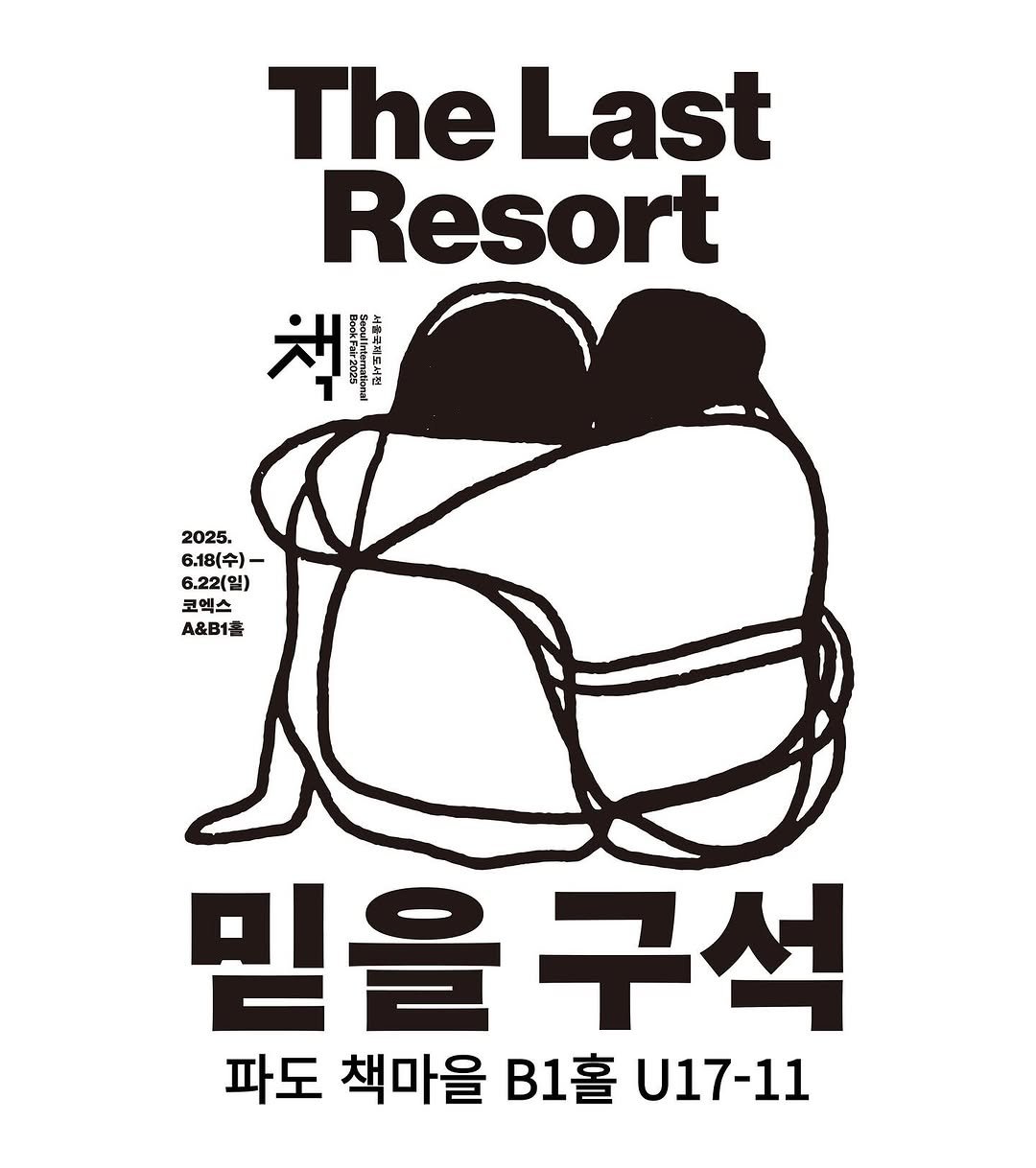 Photo shared by 문학출판사 <파도> on June 13, 2025 tagging @sibf_official, and @seeyourseabooks.