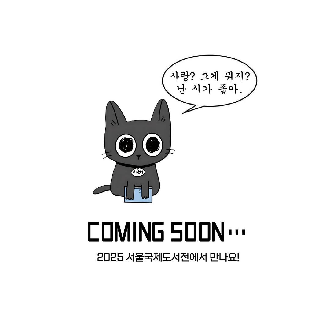 Photo shared by 문학출판사 <파도> on June 10, 2025 tagging @je0nmag.