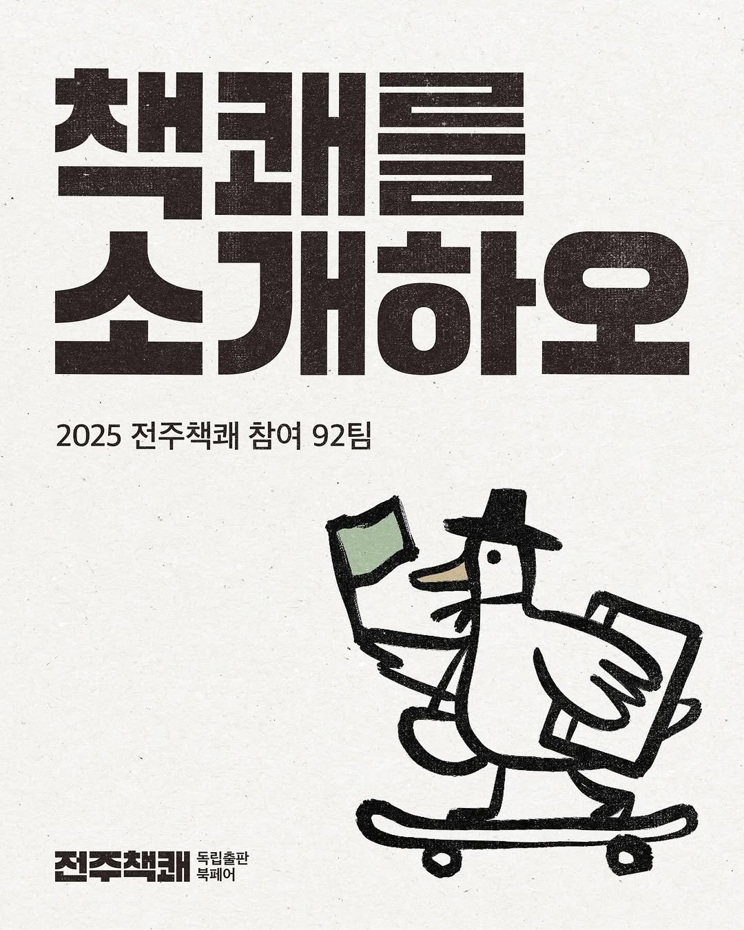 Photo shared by 문학출판사 <파도> on May 29, 2025 tagging @seeyourseabooks, and @jj.bookfair.