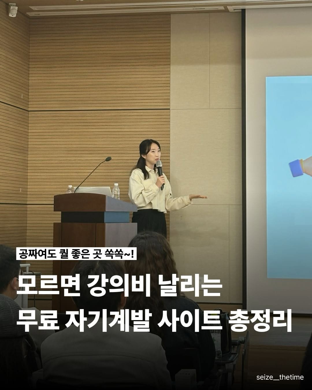 Photo by 시즈더타임 | 자기계발•N잡•재테크 on December 15, 2025. May be an image of ‎text that says '‎ا 공짜여도 퀄 공짜여도좋은곳쓱속~! 좋은 모르면 강의비 날리는 무료 자기계발 사이트 총정리 seize_thetime‎'‎.