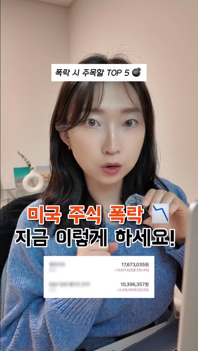 seize__thetime 게시물 이미지: 미국 주식 시장 하락장, 무서워하지 마세요 ✨

현금이 있다면 지금이 기회라는 것...