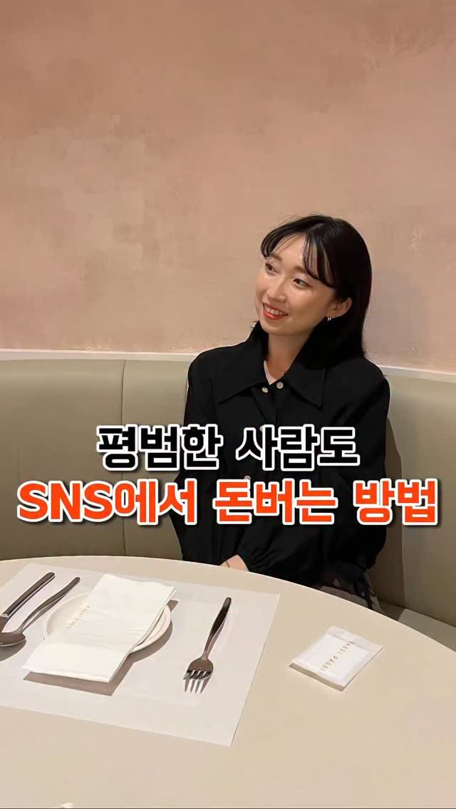 seize__thetime 게시물 이미지: SNS에서 돈 벌기, 특별한 사람만 하는 거 아닌가요?

내 인생의 주인공은 ’나‘...