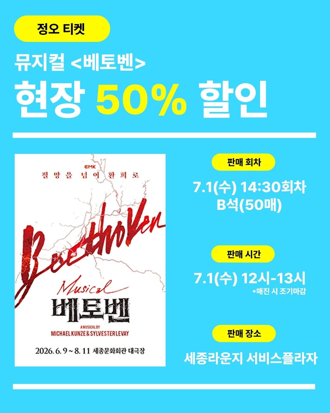 sejongcenter 게시물 이미지: 세종문화회관 정오티켓

🎟️ 단 1시간, 정오티켓 오픈!

내일 공연, 아직 고민...