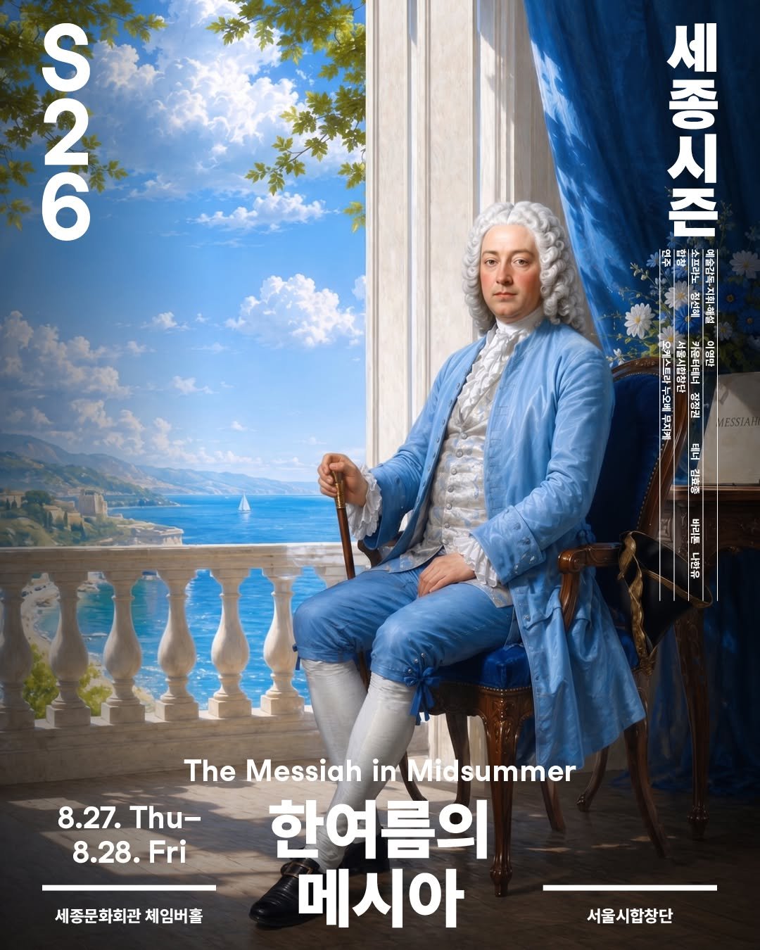 sejongcenter 게시물 이미지: 서울시합창단 | 한여름의 메시아

한여름에 펼쳐지는 바로크 음악의 정수🌊

헨델의...
