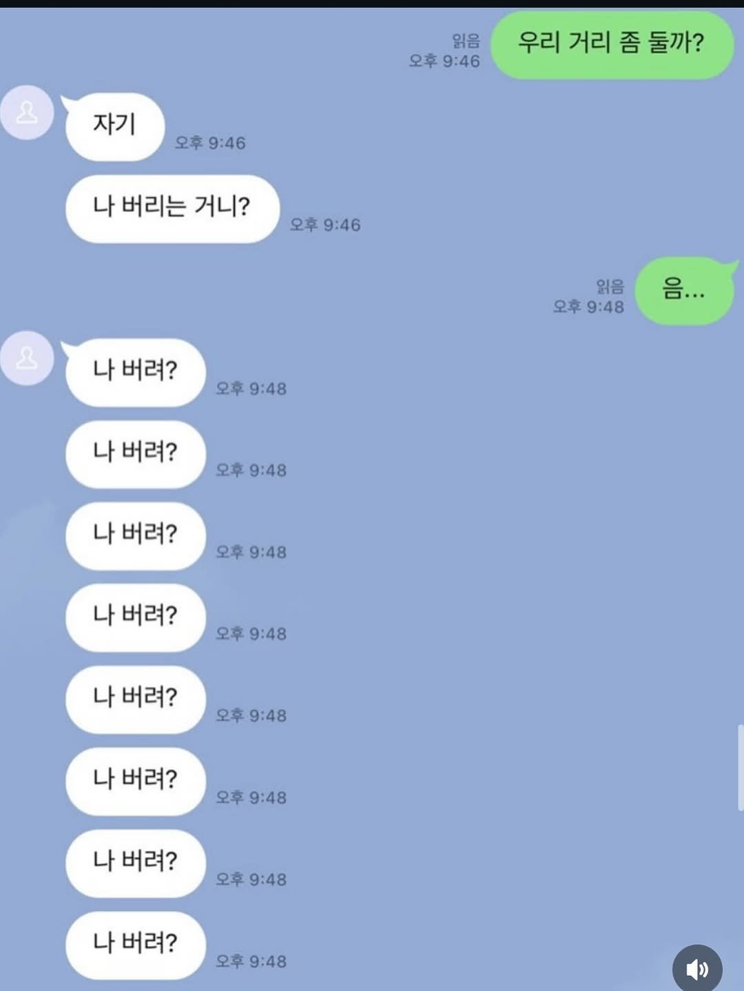 Photo by 서승원 on March 30, 2026. May be a meme of text that says '읽음 오후 9:46 자기 우리 거리 좀 둘까? 오후 9:46 나 버리는 거니? 오후 9:46 & 나 버려? 읽음 오후9:48 오후 9:48 음· 오후 9:48 나 버려? 오후 9:48 나 버려? 오후 9:48 나 버려? 오후 9:48 나 버려? 오후 9:48 나 버려? 오후 9:48 나 버려? 오후 9:48 나 버려? 오후 9:48'.