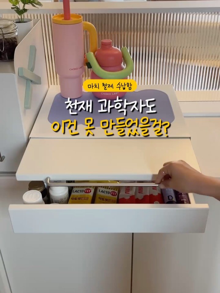 self_interior 게시물 이미지: 댓글에 “수납함” 남겨주세요 최저가링크 보내드릴게요 💌
이건 천재과학자도 못...