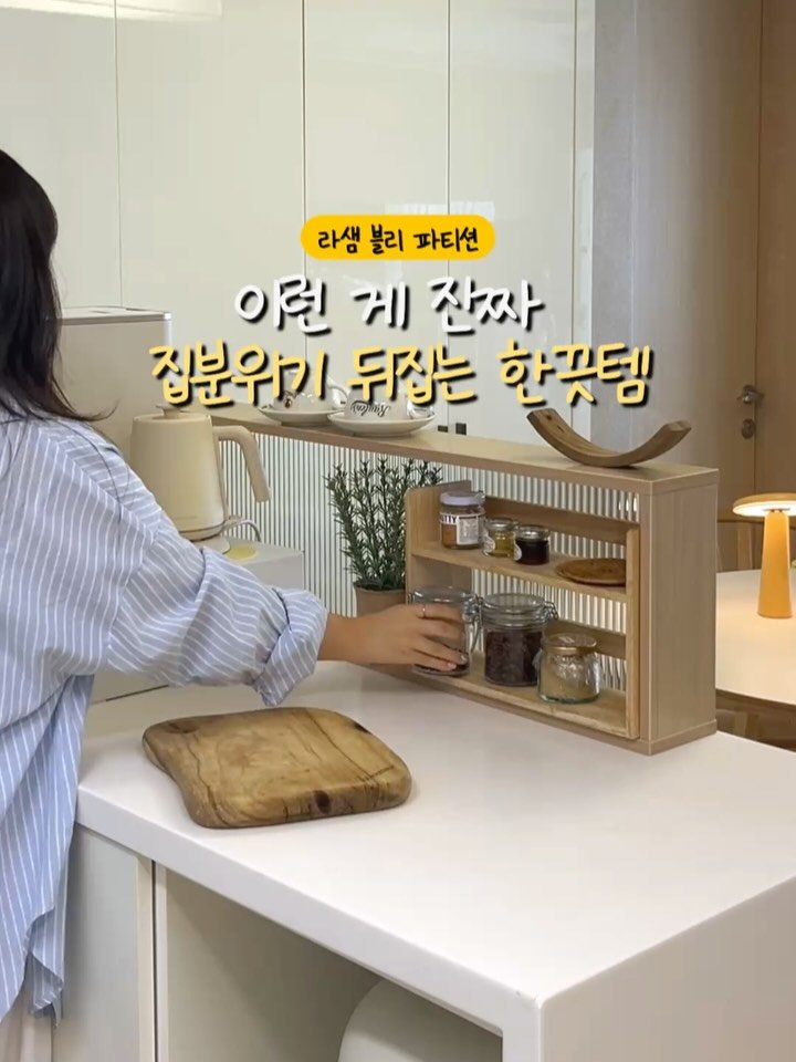 self_interior 게시물 이미지: 댓글에 “파티션” 남겨주시면 최저가링크 보내드릴게요 💌 요거 가격대도 괜찮았는데...