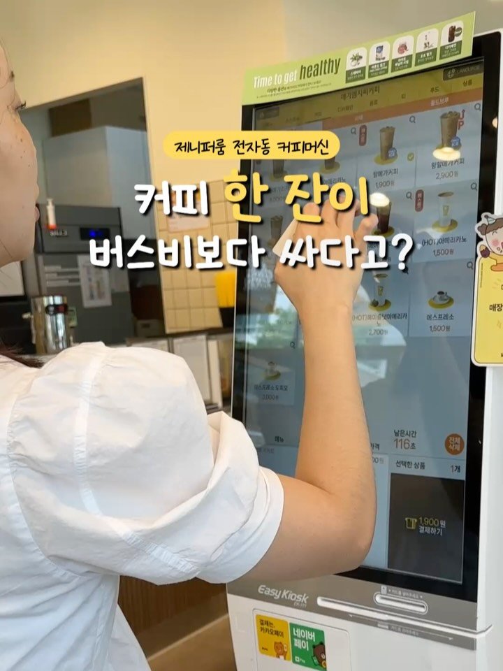 self_interior 게시물 이미지: 커피 한잔이 버스비보다 싸다고? 😳

✅댓글에 “링크” 남겨주세요 
최저가링크...