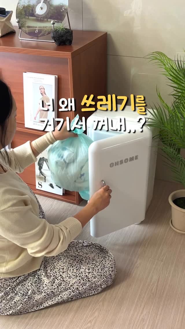 self_interior 게시물 이미지: ☑️ 댓글에 “오썸”남겨주시면 오픈 시 최저가 링크 보내드려요 🗑️✨

📌댓글...