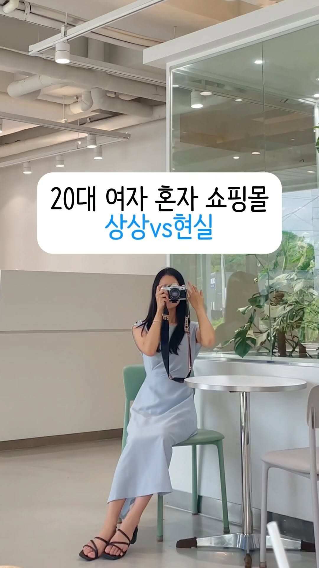 sellvengers_rora 게시물 이미지: ☺️상상했던 쇼핑몰 사장님이 된 나☺️

💕예쁘게 입고 예쁜곳에서 촬영하기
💕꺄...