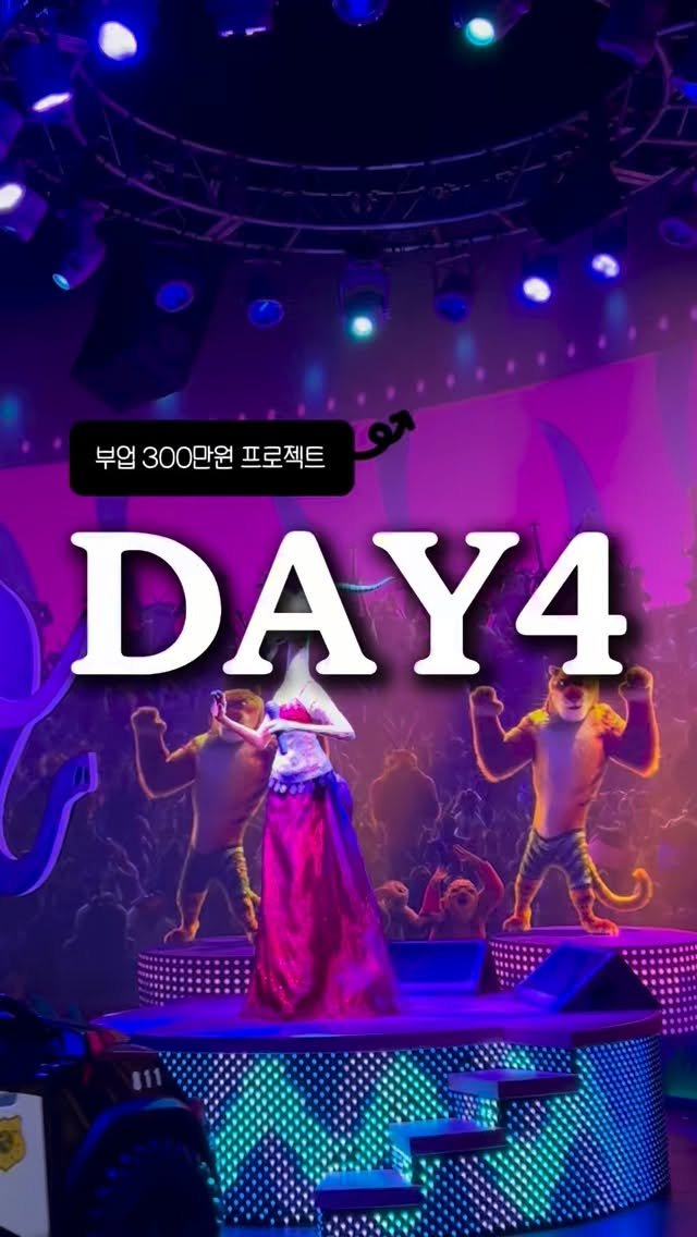 sellvengers_rora 게시물 이미지: ❣️가이드는 프로필링크에!

하루 하나씩 따라할 수 있는 부업 프로젝트!
나도...