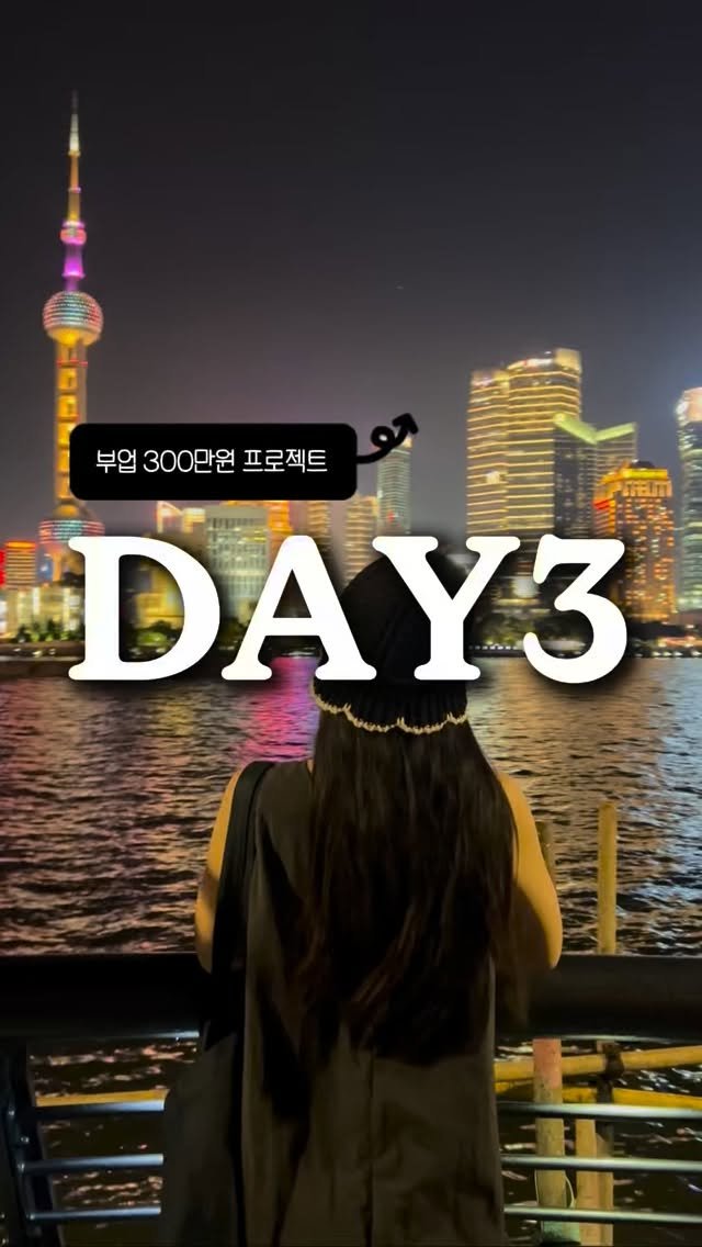 sellvengers_rora 게시물 이미지: ❣️따라하기 자료는 프로필 링크에 있어요!

🫶🏻오늘도 30분이면 300만원...