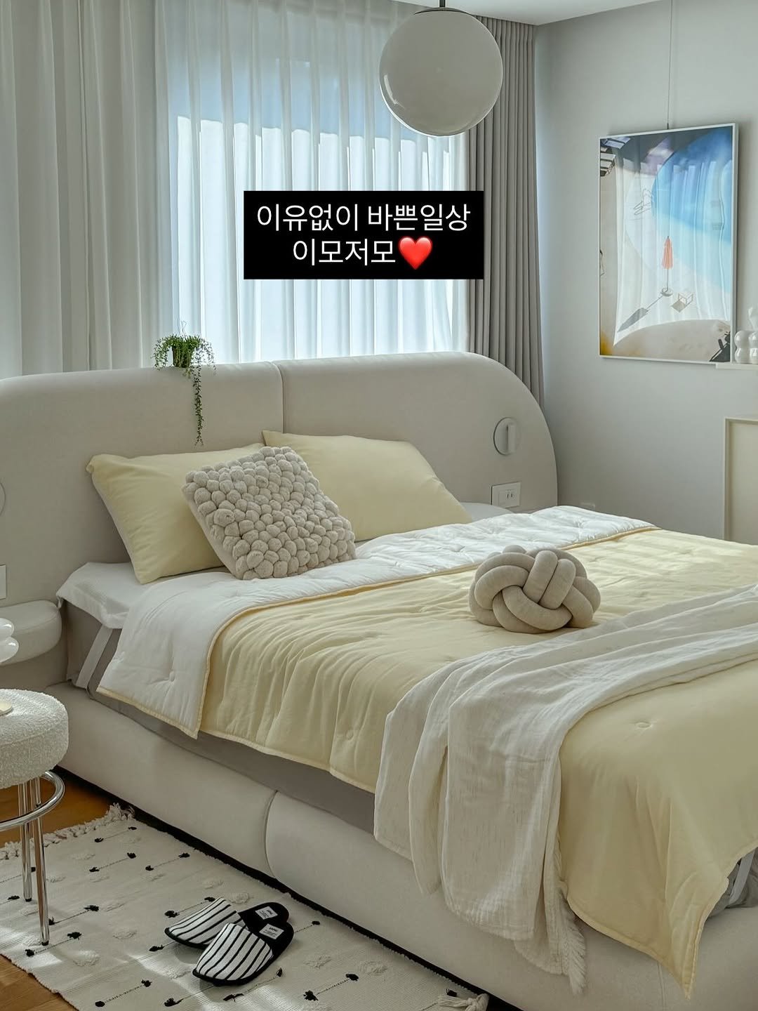 Photo by 샐리 | 셀프 인테리어 on September 01, 2025. May be an image of bedroom, indoors and text that says 'Inanaunl 이유없이 이유없이바쁜일상 바쁜일상 이모저모'.