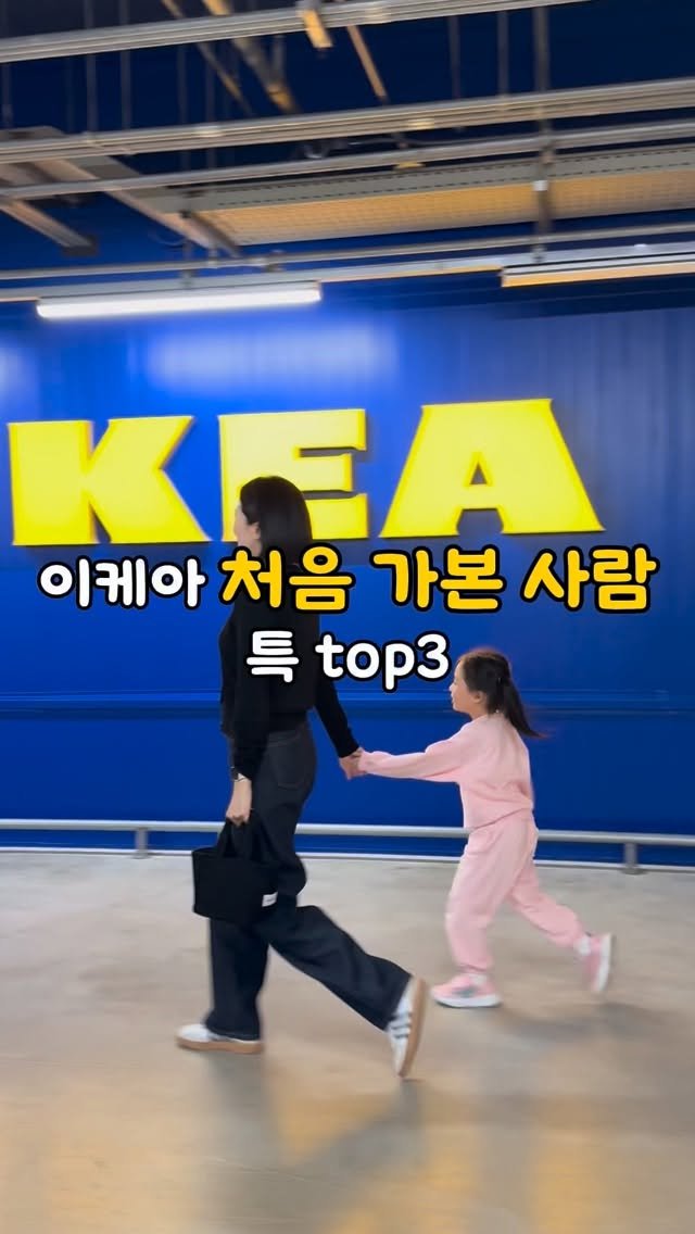 selly__home 게시물 이미지: ㅋㅋㅋ지방러는 이케아 큰맘 먹어야 갈수 있다구요...
왕복 3시간🥹아이스크림...