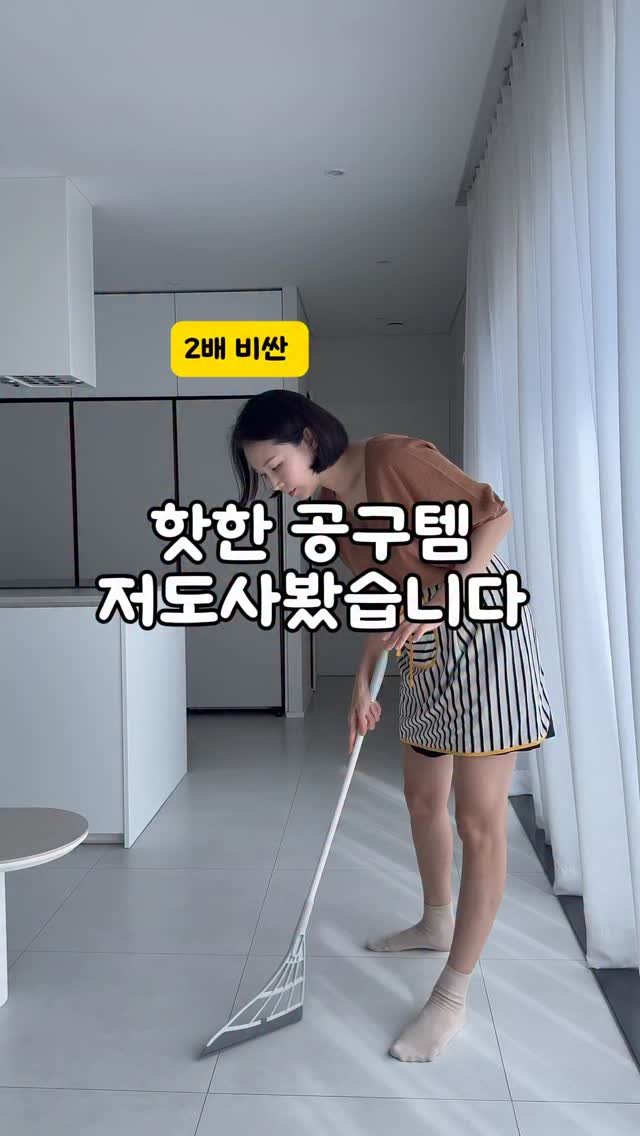 selly__home 게시물 이미지: (내돈내산) 
국민 빗자루 저도 사봤어요😝
현관, 욕실 다 두고 쓰고 싶은데...