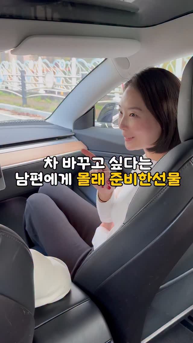 selly__home 게시물 이미지: 요즘 계속 차 바꾸고 싶다며 부릉부릉 
시동 거는 남편에게 준 선물 ㅋㅋ#광고

차...