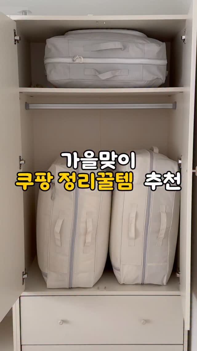 selly__home 게시물 이미지: 여름이불 정리꿀템 찾았어요!

#광고 저희 집은 주택이라 
아파트보다 수납공간이...