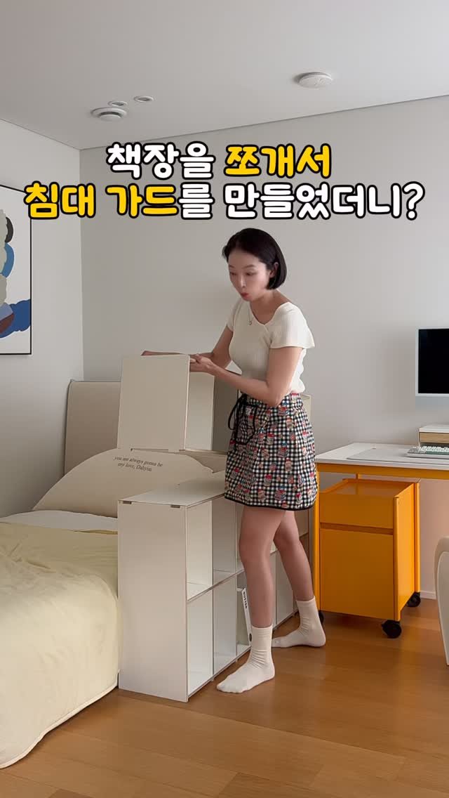 selly__home 게시물 이미지: “책장”적어주시면 링크 드릴게용❤️

예비초딩 언니, 드디어 혼자 자본다 해서...