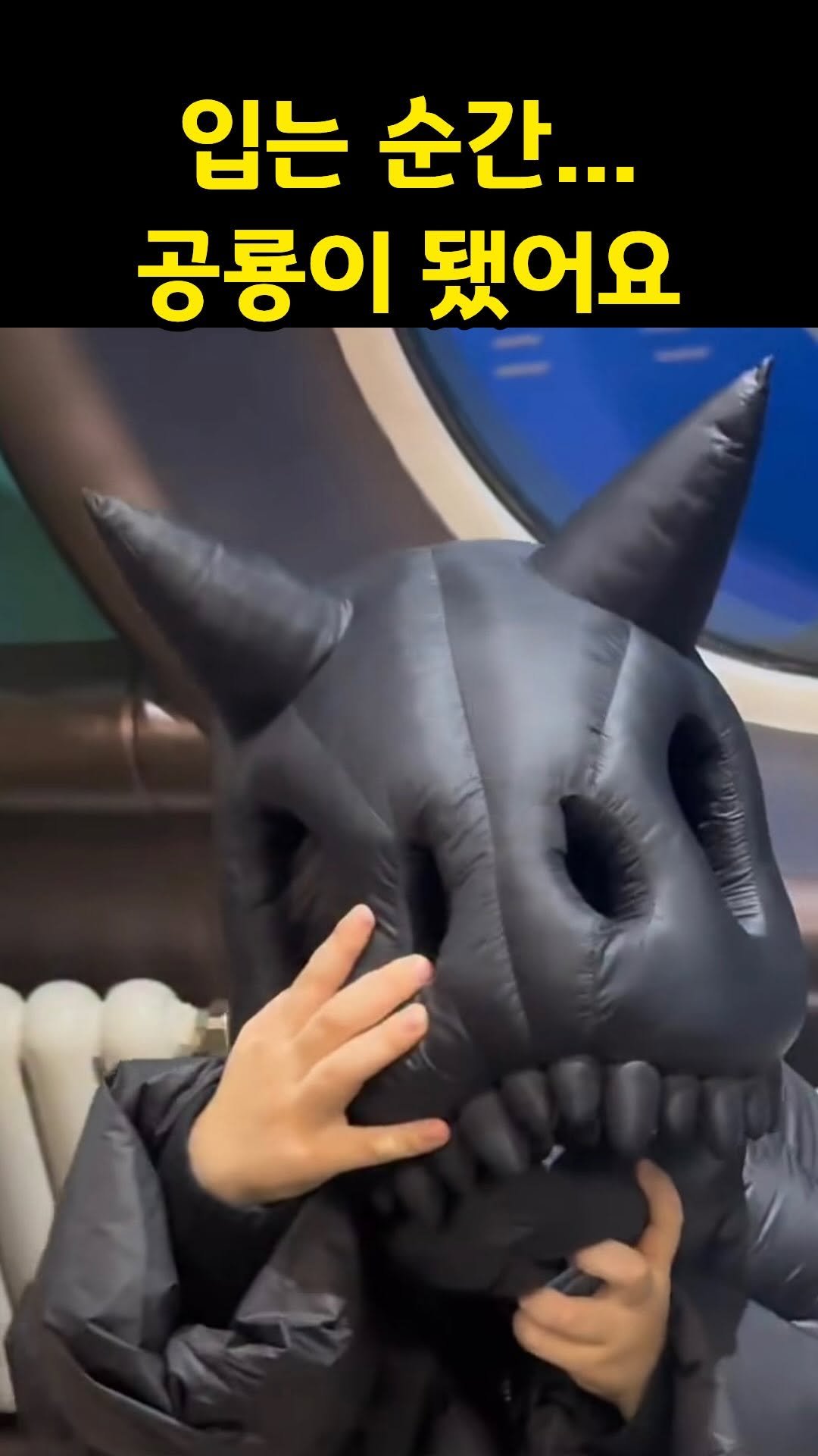 semo.item 게시물 이미지: ⚠️영상 속 제품 구매 방법⚠️
팔로우 먼저 해주시고, 댓글에 ”공룡"남겨주시면...