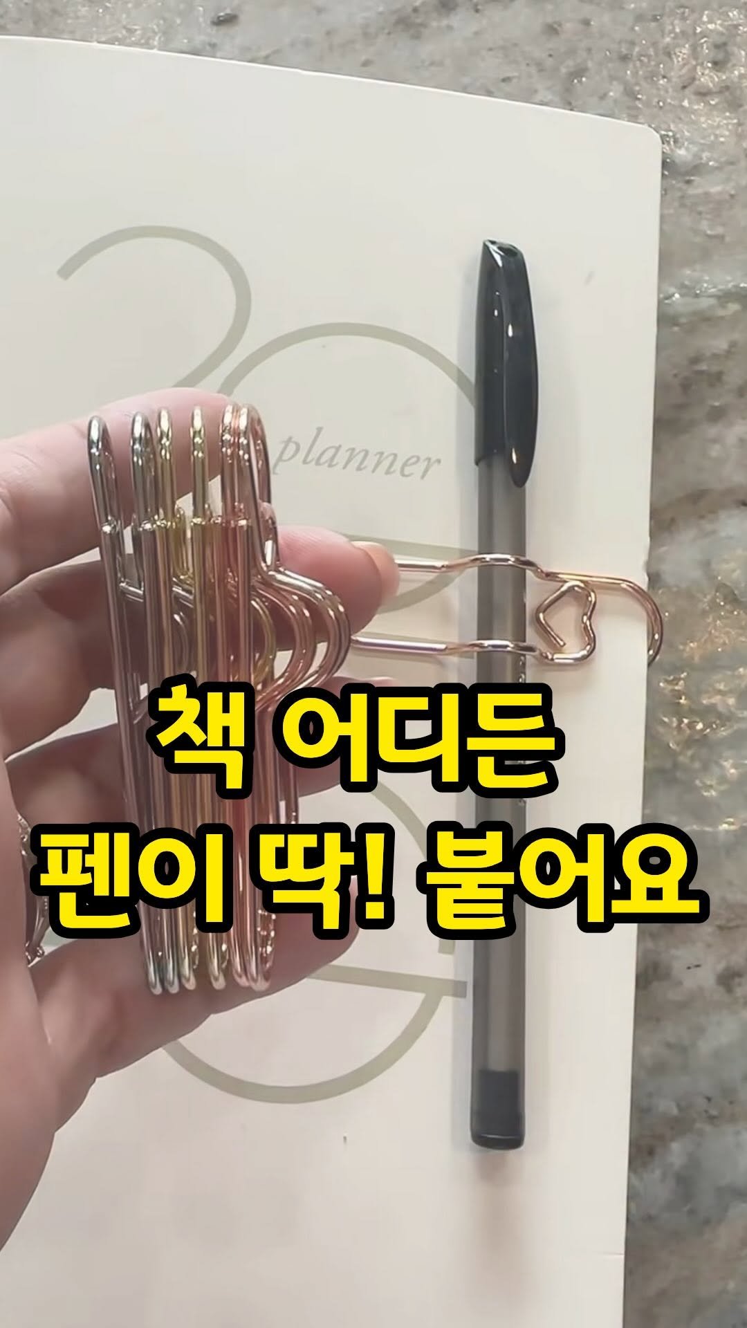 semo.item 게시물 이미지: ⚠️영상 속 제품 구매 방법⚠️
팔로우 먼저 해주시고, 댓글에 ”펜클립"남겨주시면...