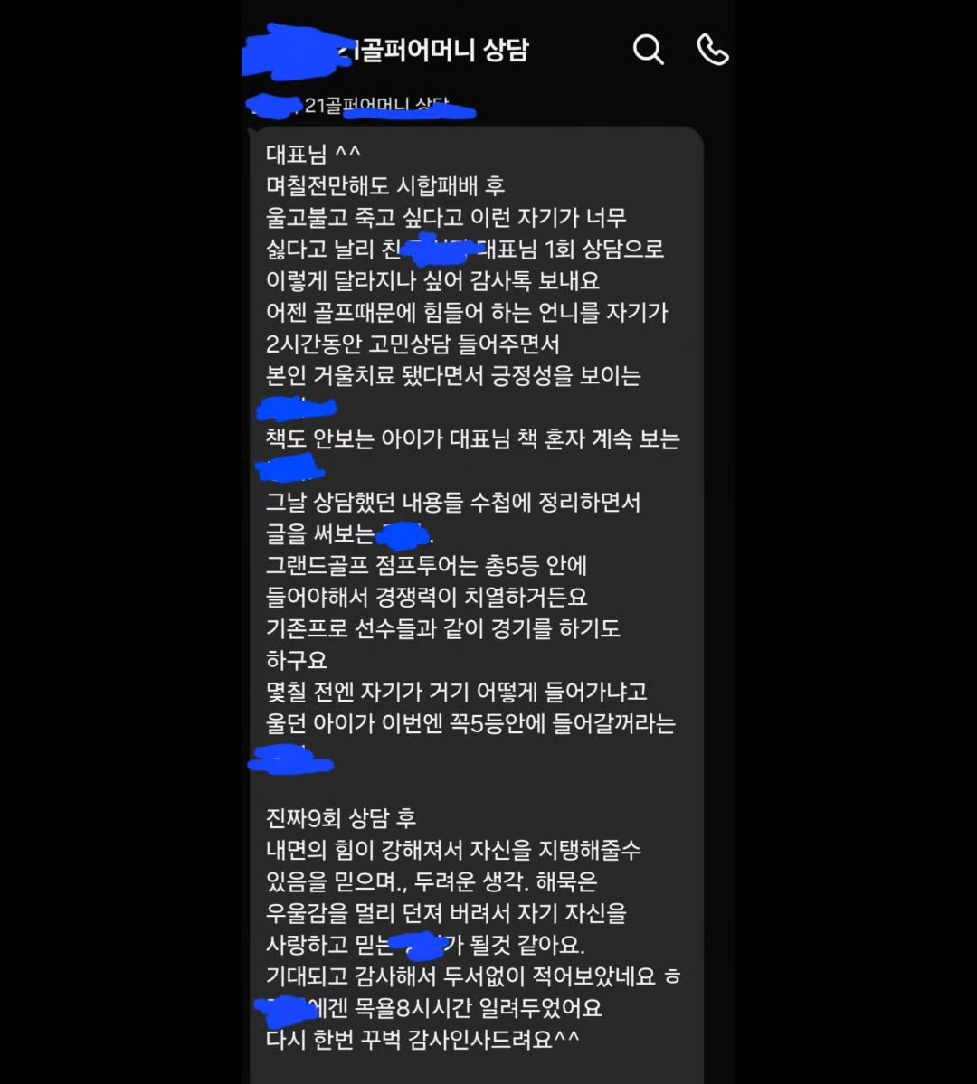 senny_park 게시물 이미지: "대표님, 1회 상담으로 아이가 이렇게 달라지나 싶어요..."
​유럽에 있는 저에게...