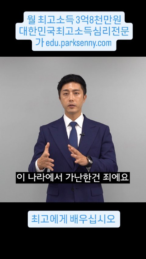 senny_park 게시물 이미지: 대한민국 전체에서 한 달에 3억8천만을 심리교육비로 벌어낸 사람은 나 한 명일...