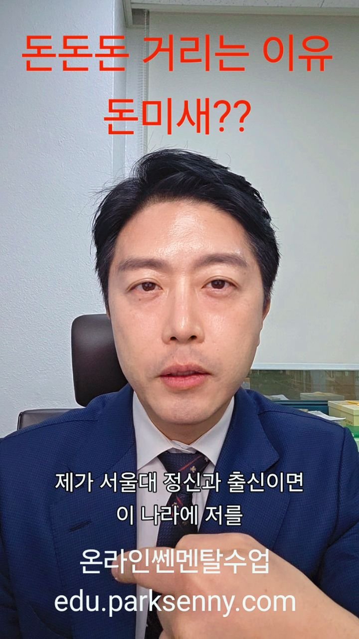 senny_park 게시물 이미지: 제가 강의나 유튜브에서 ‘돈’ 얘기를 그렇게 강조하는 이유는 단 하나입니다.
제가...