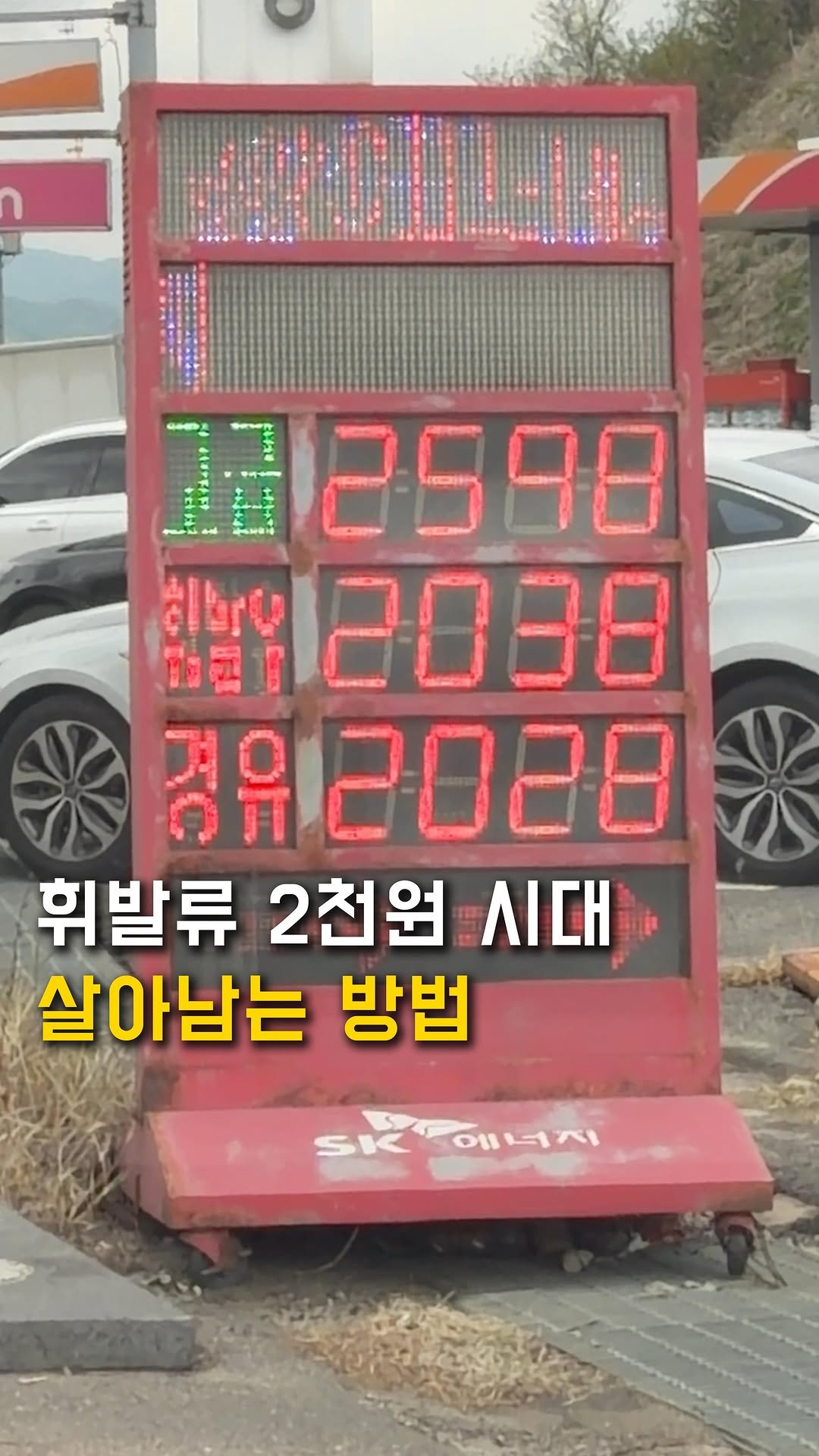 sentimental624 게시물 이미지: 휘발류 2천원 시대에 살아남는 방법

#테슬라 #테슬라챌린지