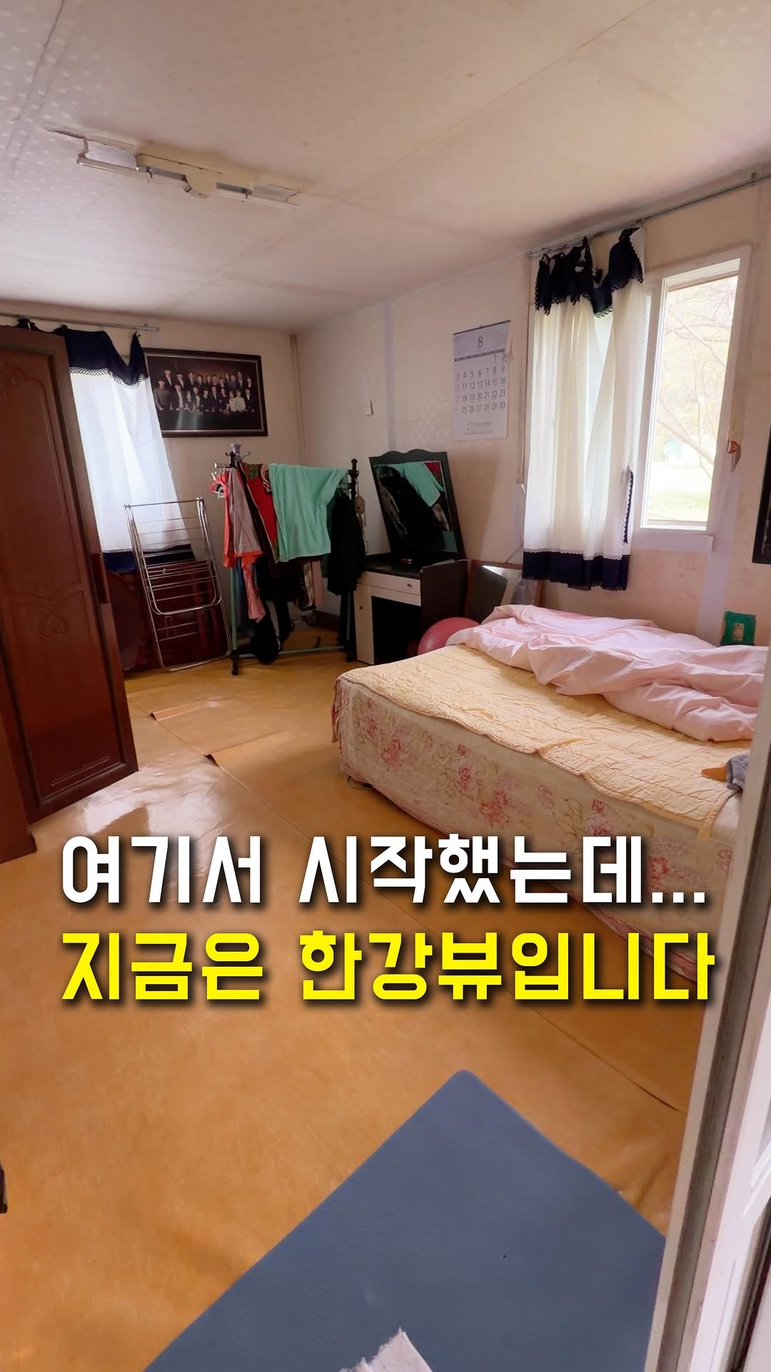 sentimental624 게시물 이미지: 여기서 시작했는데 내가 한강뷰에 살다니!!!!!!!