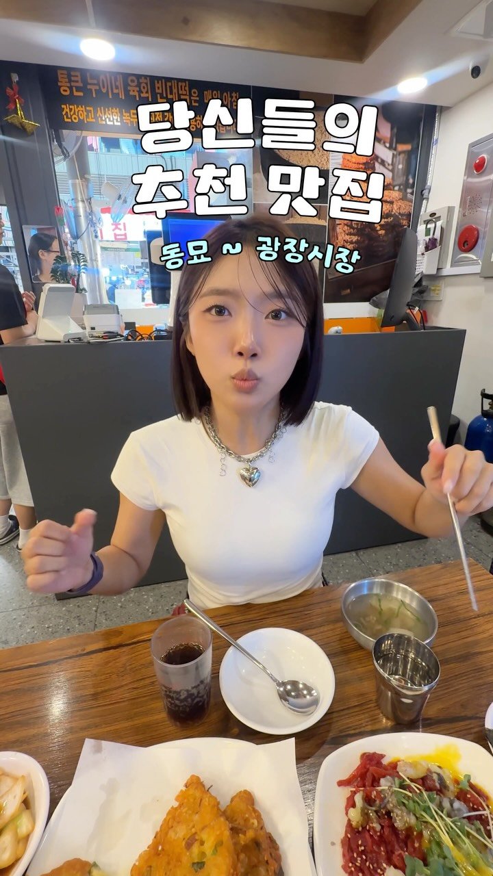 senzz_i 게시물 이미지: 동묘는 말랑이 천국 아니고, 맛집 천국인 것이니라 ..