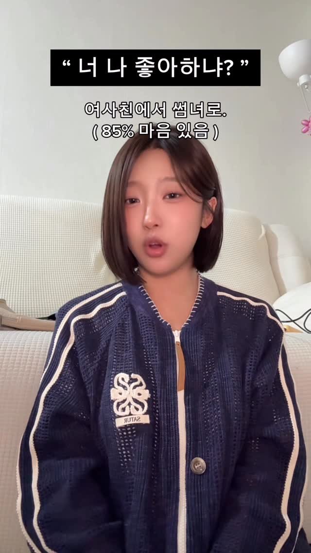 senzz_i 게시물 이미지: 그녀의 마음이 헷갈린다면 ....