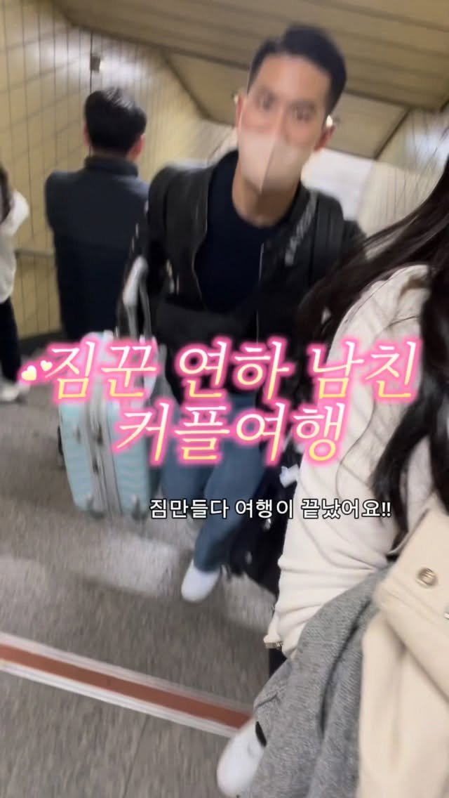 seo.memo 게시물 이미지: 커플여행 짐꾼=든든한 우리 남친들..👩‍❤️‍👨
ㅋㅋㅋ 고생이 많은 남친들에게...