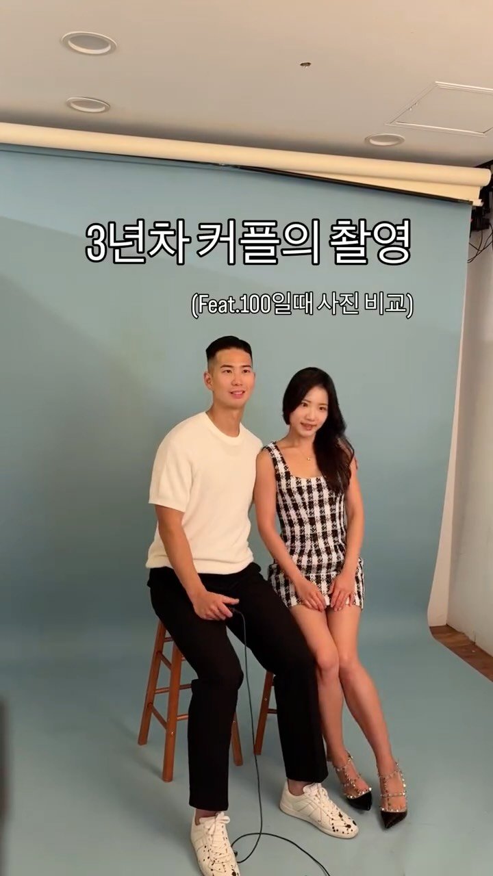 seo.memo 게시물 이미지: 어느덧 만난지 3년👩‍❤️‍👨
100일때와 비교하면 둘 다 세월을 제대로 맞았네...