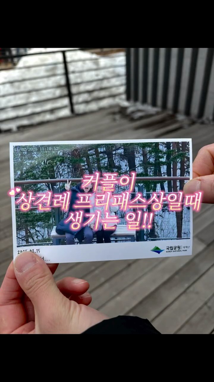 seo.memo 게시물 이미지: 태백산을 갔다 사진찍고 인화하려보니 현금이 필요해서 허둥지둥😵‍💫다행히 옆에...