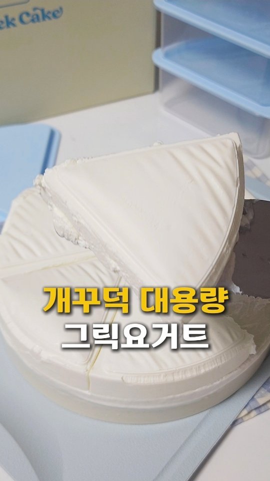 seo.so.mom 게시물 이미지: 3만원으로 평생 그릭요거트
1,000원으로 먹누 방법‼️
온가족이 먹기에는 너무...