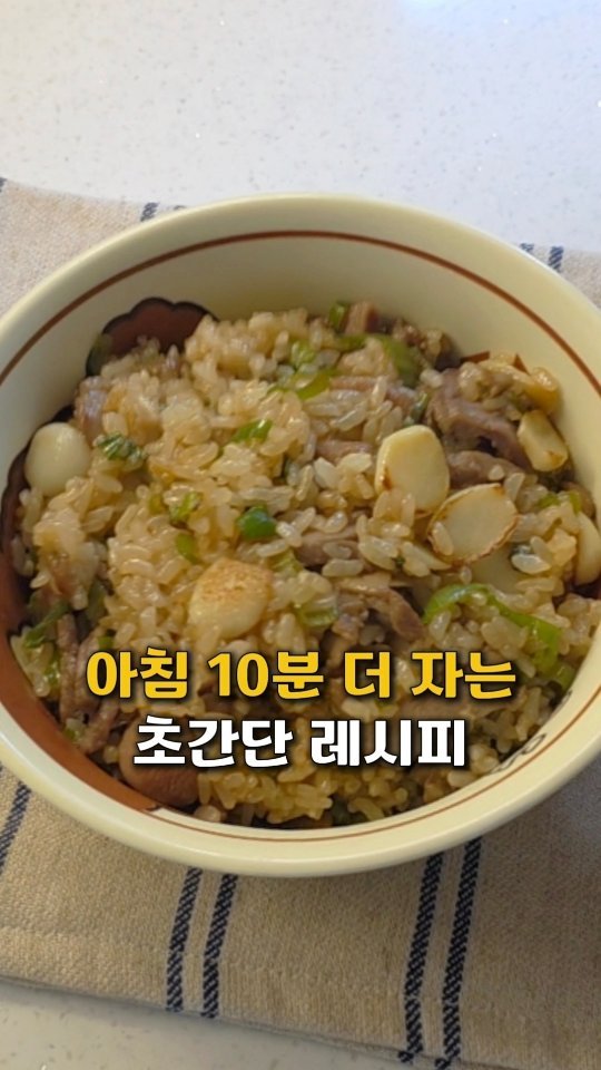 seo.so.mom 게시물 이미지: ⠀
아침에 10분 더 잘 수있는
초간단 볶음밥 레시피‼️
⠀
집에 훈제오리 있으시면...