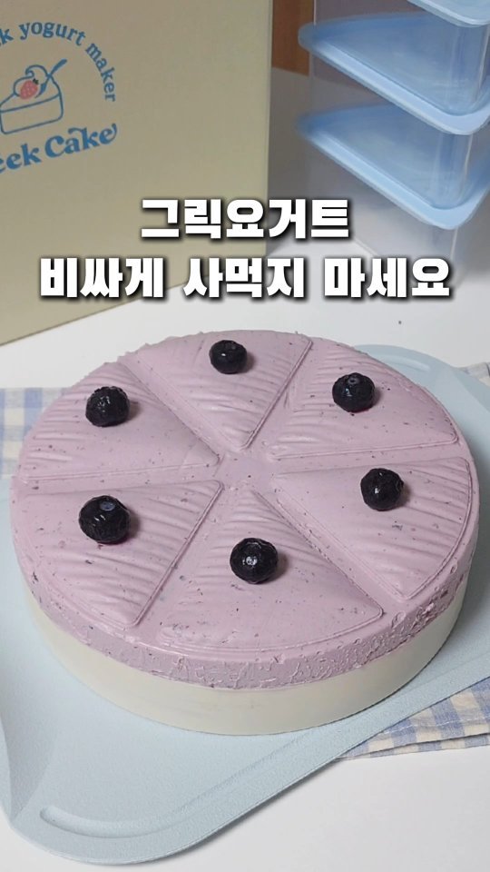 seo.so.mom 게시물 이미지: #공구예고 절대 그릭요거트
비싸게 먹지 마세요‼️
1차 공구 이후 지금까지도
알림...