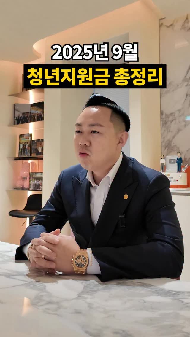 seo___master 게시물 이미지: 📌9월 청년지원금 총정리‼️

9월이 끝나기 전에 무조건 신청해야 하는
청년지원금...