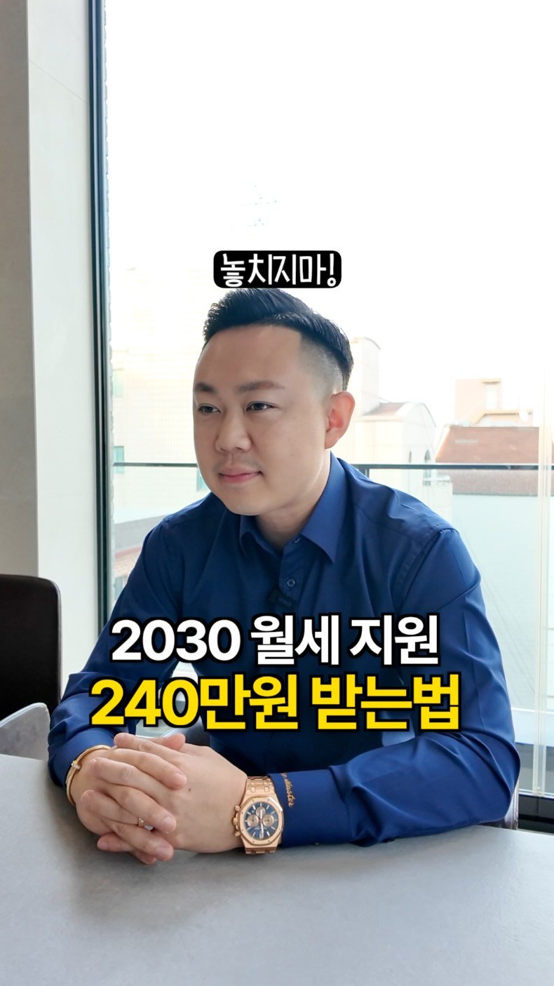 seo___master 게시물 이미지: 💸정부가 내 월세를 지원해준다?
매달 20만원씩 최대 240만원...