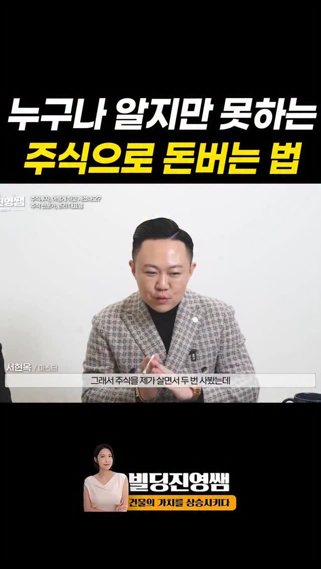 seo___master 게시물 이미지: #존리 #빌딩진영쌤 #인터뷰 #경제 #주식