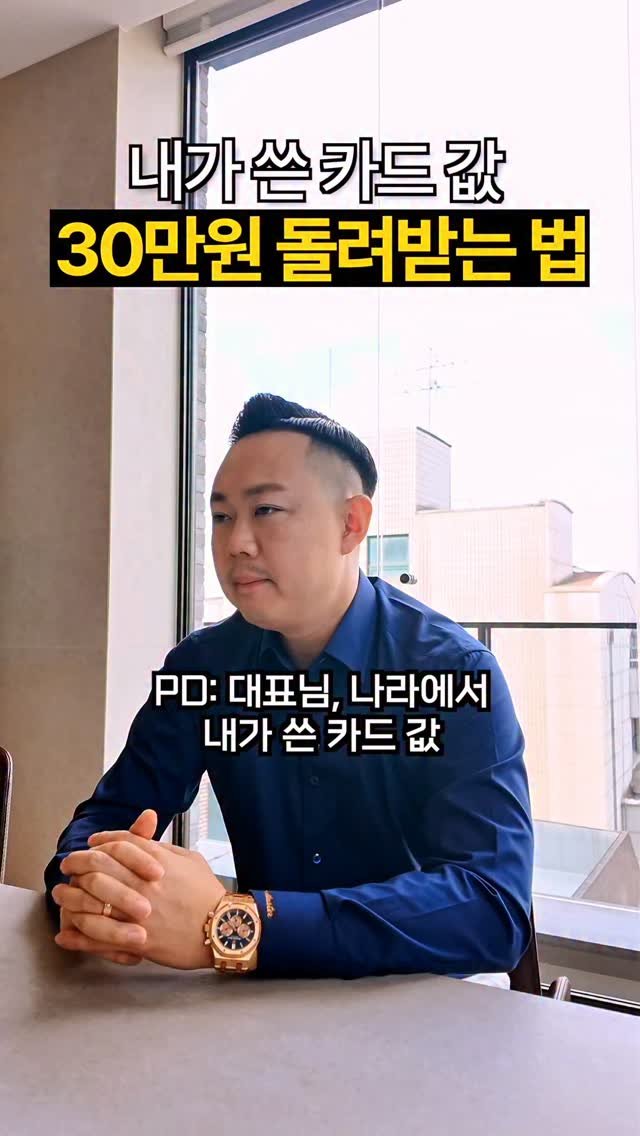 seo___master 게시물 이미지: 💸카드 편하게 쓰고 30만원 페이백 받는법!

정부가 지원하는...