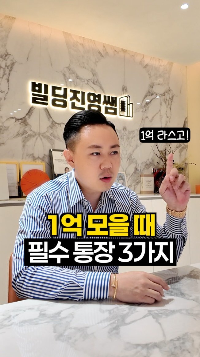 seo___master 게시물 이미지: 💵1억을 모으려면 
꼭 챙겨야 하는 통장 3가지

이 3가지만 알아도 돈 모으기가...