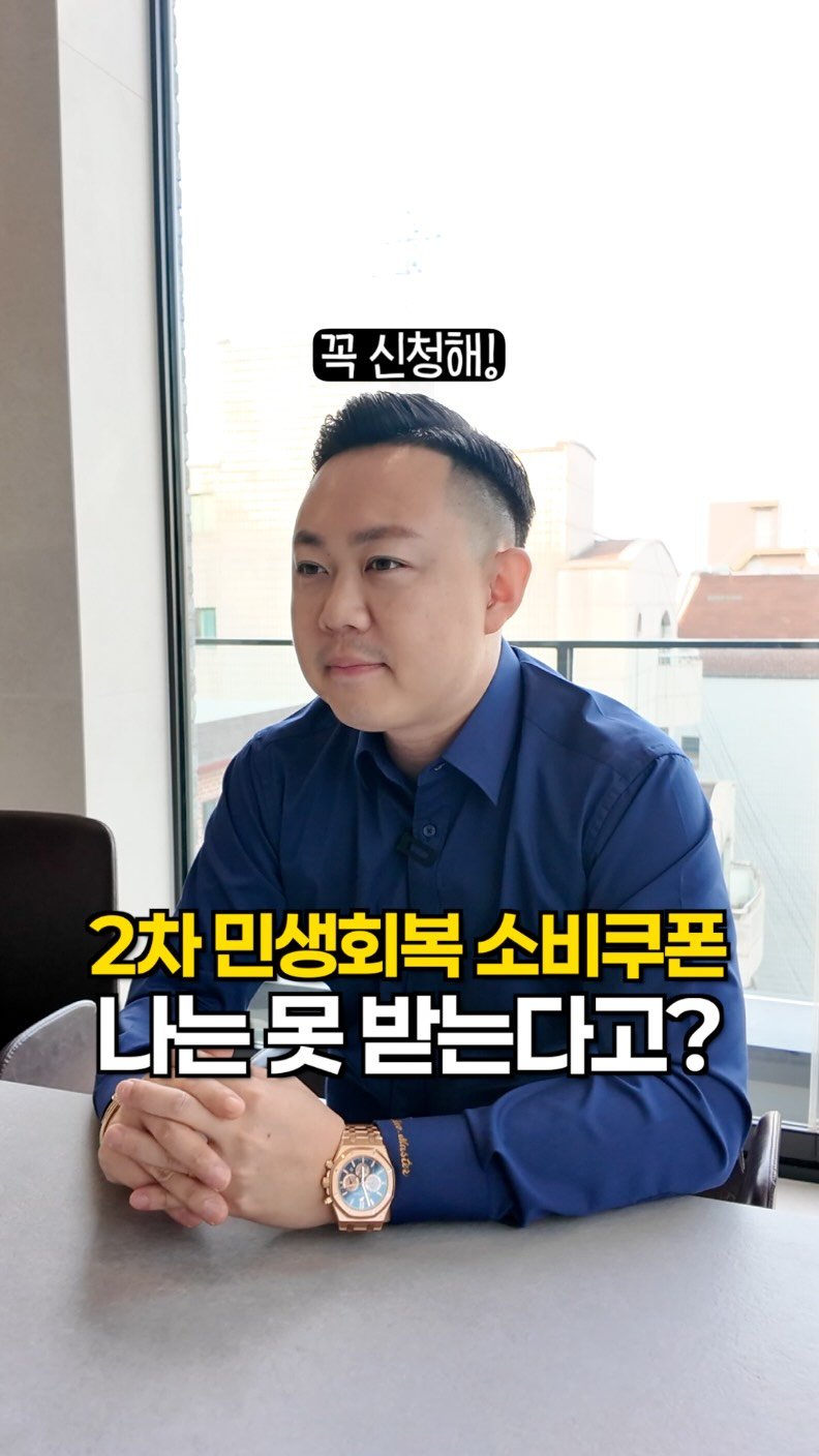 seo___master 게시물 이미지: “2차 민생회복 쿠폰, 나는 못 받을 수도 있다?”

9월 22일 부터 지급되는...