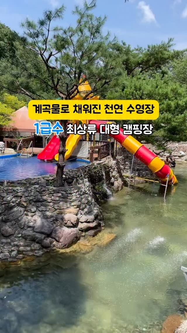seo_do.a 게시물 이미지: 최상류에 위치한 캠핑장🏕

푸른 산과 계곡으로 둘러싸여 
여유로운 힐링 캠핑을 즐길...