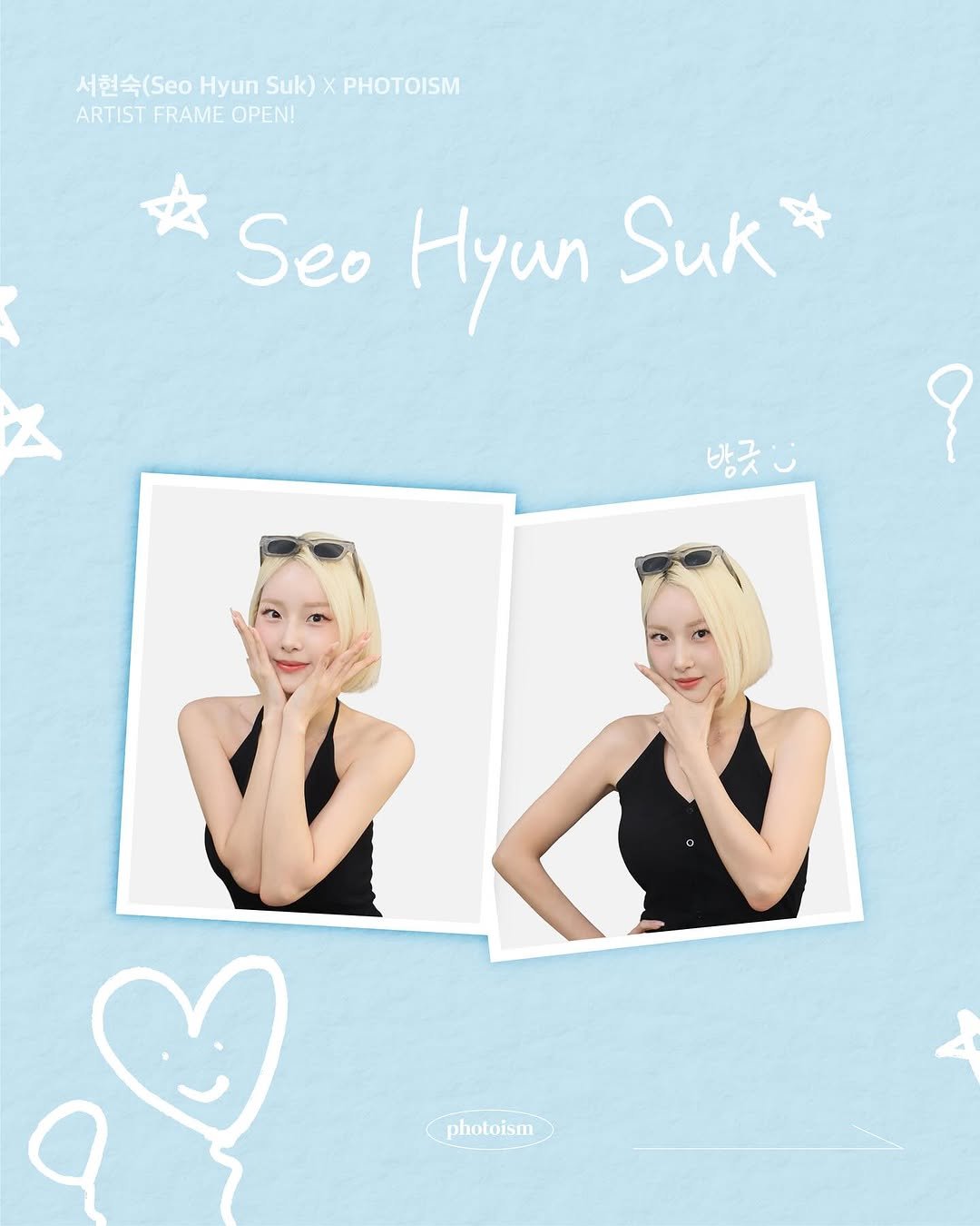 Photo shared by 포토이즘 on September 22, 2025 tagging @seo_hsss. May be a cartoon of 2 people, hair, poster and text that says '서현숙(Seo Hyun HyunSuk Suk) ARTISTFRAMEOPEN! ARTIST FRAME OPEN! PHOTOISM Seo Hyan Suk 방긋: photoism'.