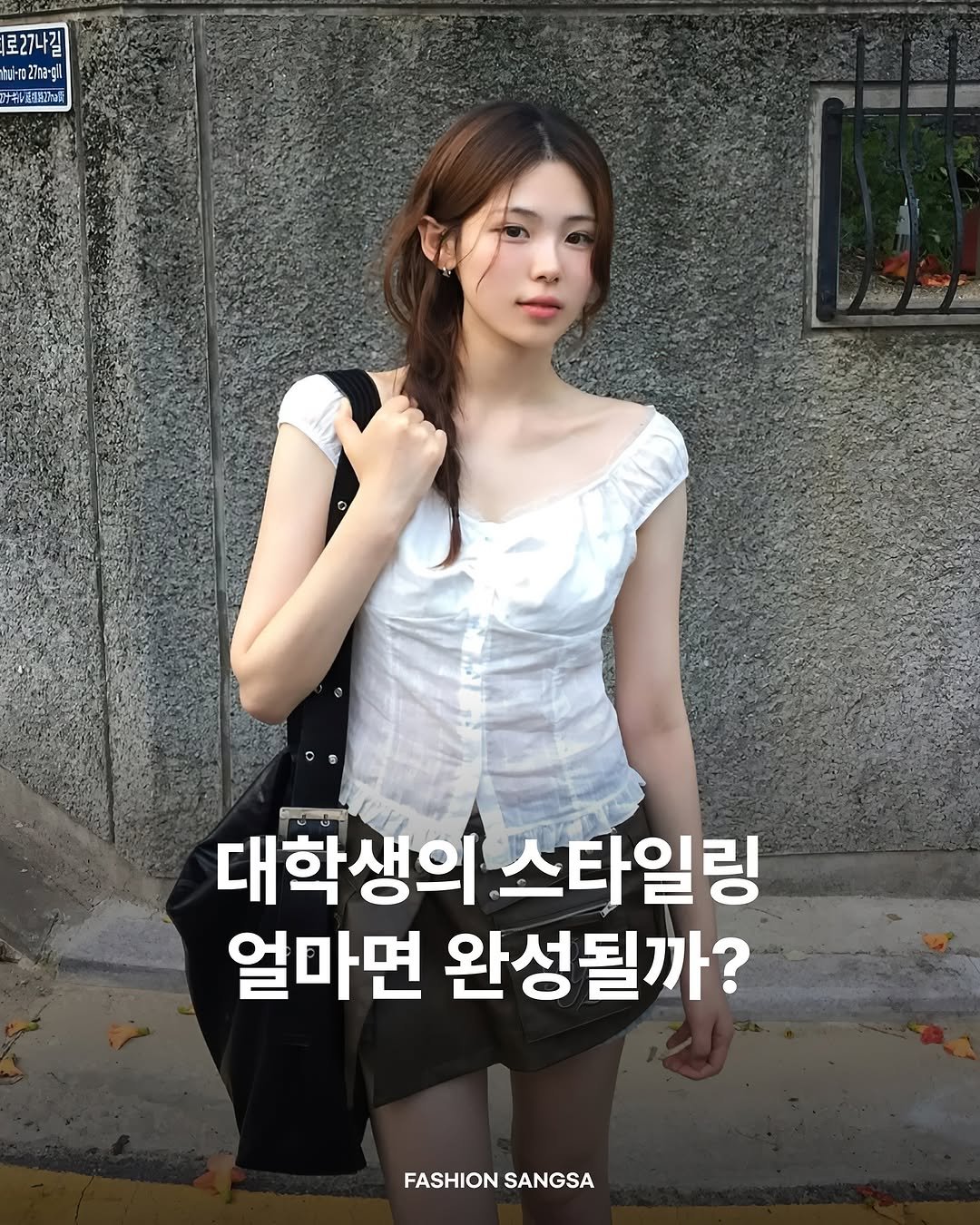 Photo shared by FASHION SANGSA 패션상사 on August 10, 2025 tagging @seo_lovlov. May be an image of 1 person and text.