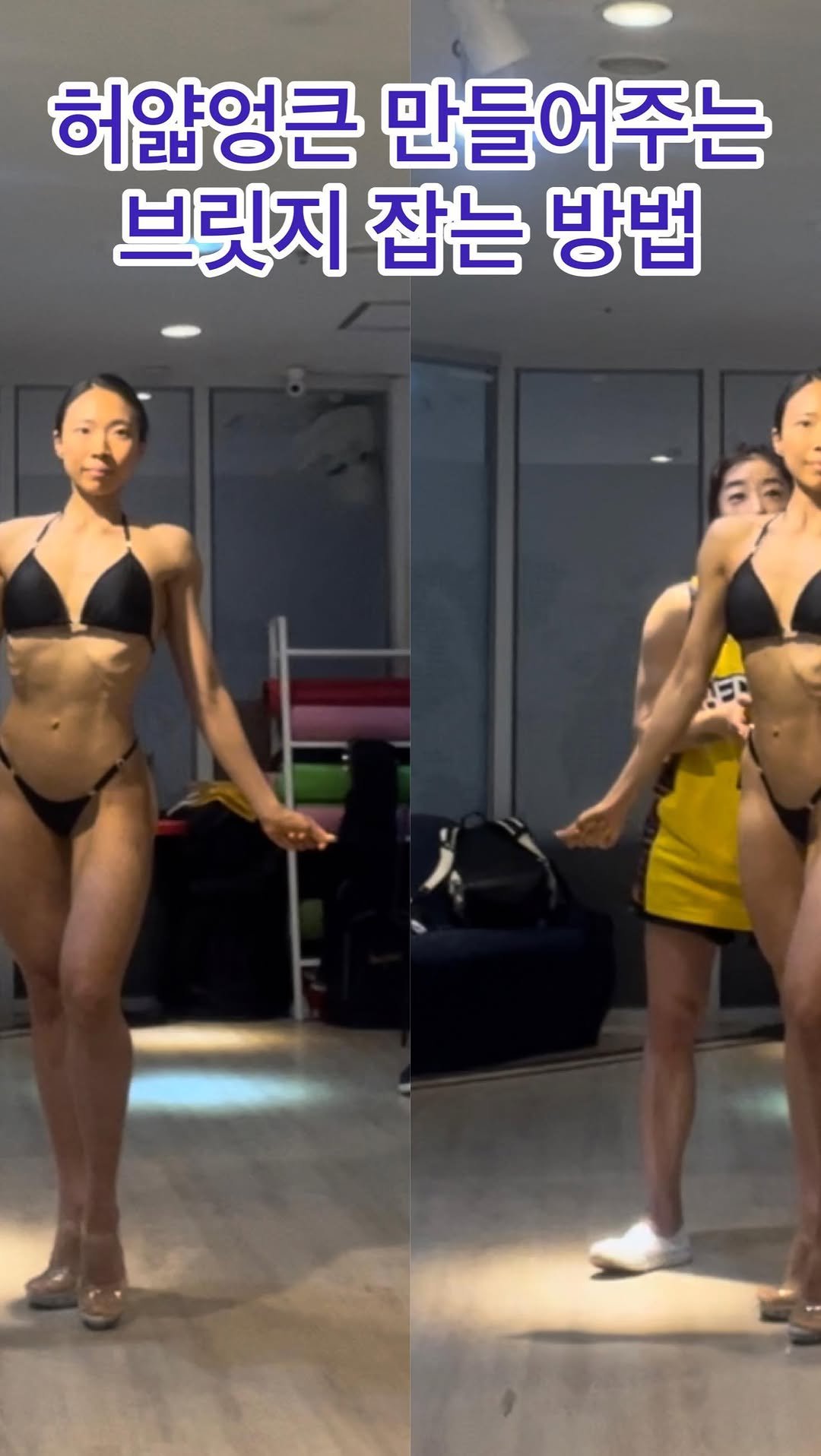 seoellee 게시물 이미지: 오랜만에 포징팁 하나!!😉
전면 포즈후 반드시 잡게 되는 브릿지!!
포즈와 포즈를...