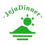 jejudinner 프로필 사진